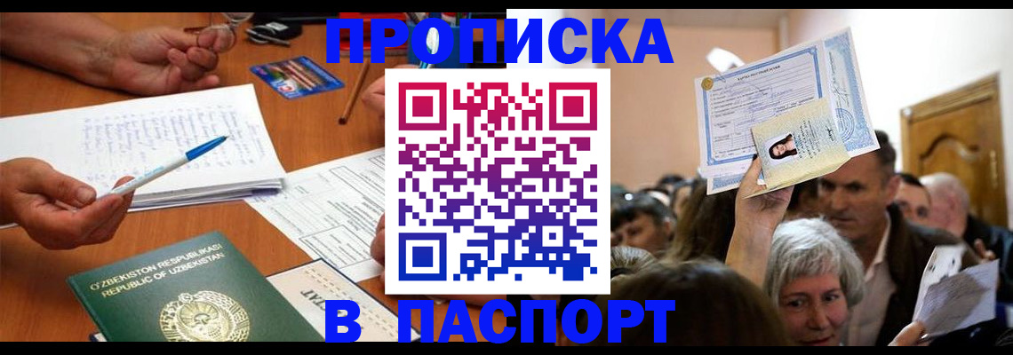 где прописаться в Муравленко