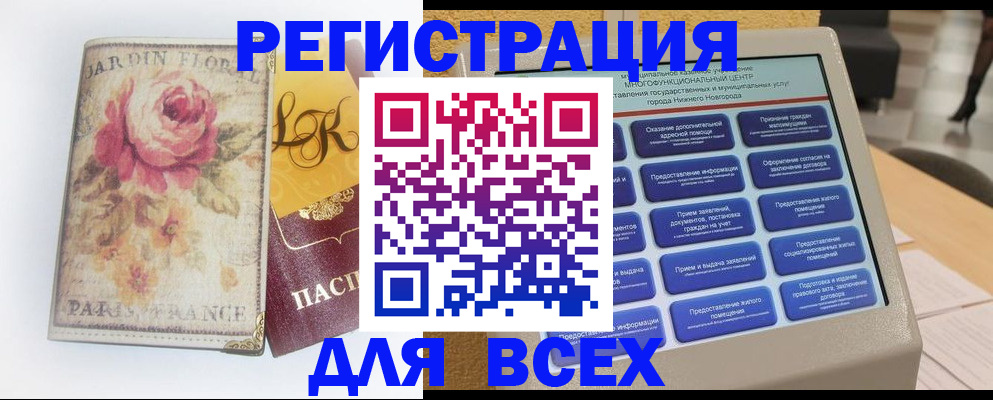 временная регистрация 2025 в Муравленко
